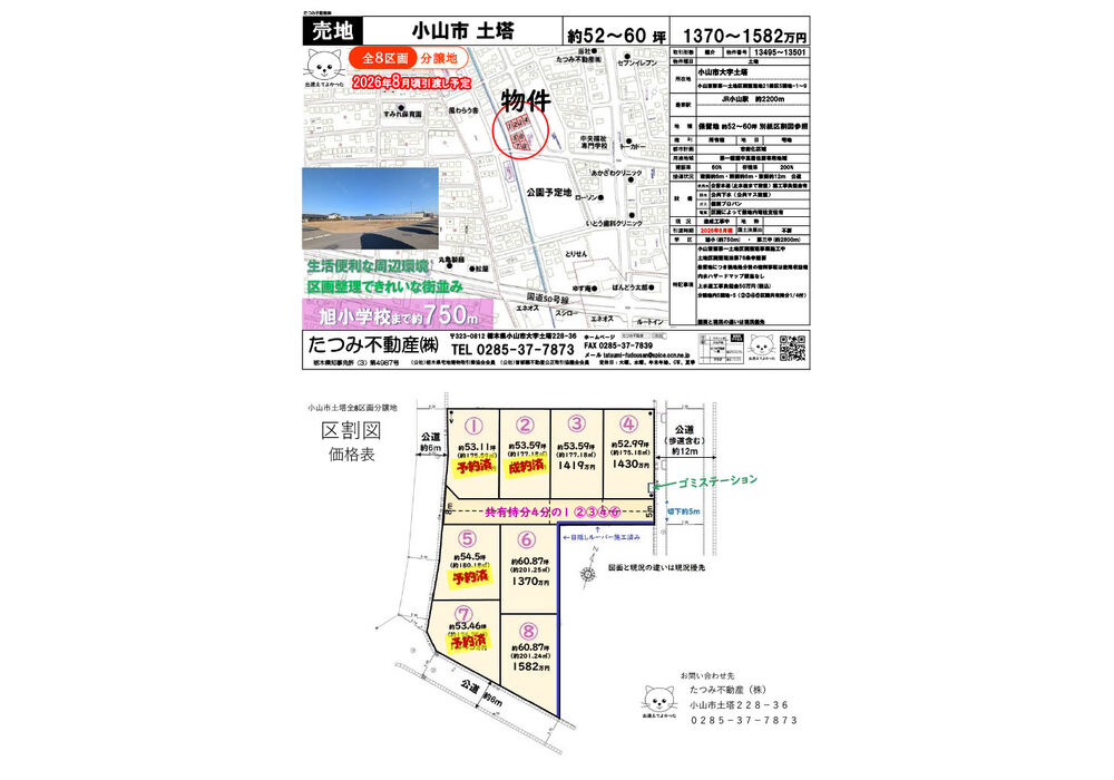 12998.13000土塔分譲地