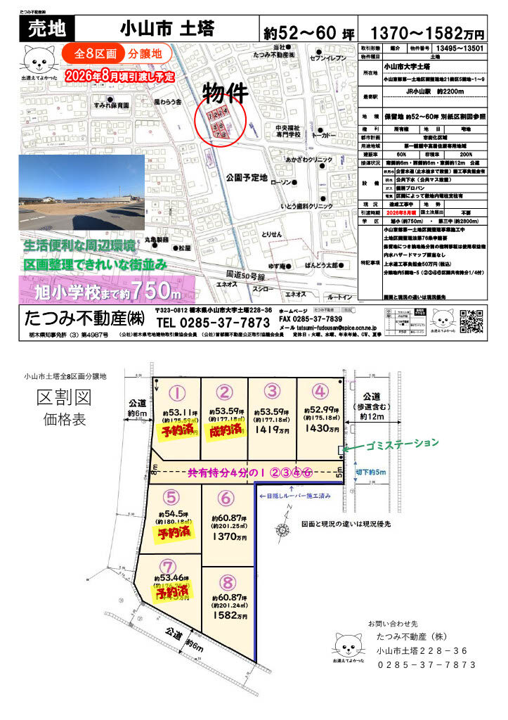 12998.13000土塔分譲地